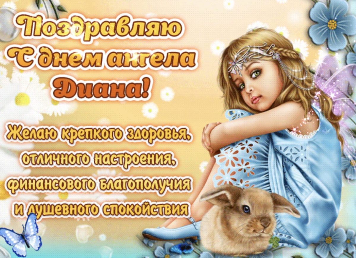 Именины ирина картинки