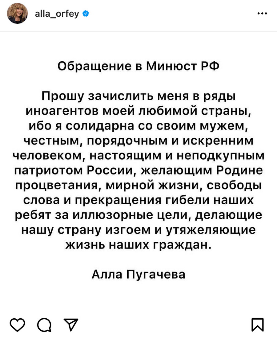 Алла Пугачева попросила признать ее иноагентом — REFORM.by