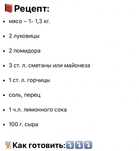 Самый лучший рецепт мяса по-французски: всегда выходит безумно сочное и мягкое. Вкуснее рецепта я не знаю